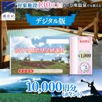 で使える 感謝券 300 000円 分 電子クーポン