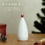 サンタクロースが灯す クリスマスを待つ時間を楽しむ