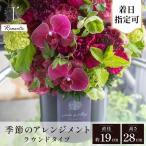 フラワーアレンジ ラウンド100A Noble