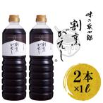 万能だれ 割烹がえし1L×2本セット