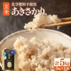 あきさかり 無洗米 5kg