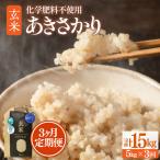 定期便 化学肥料不使用 虹のきらめき 精米 5kg