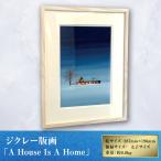 ジクレー版画 A House Is Home