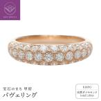 K18YG ダイヤモンド パヴェリング 1ct