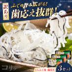 絶品 とらふぐ皮 湯引き 3個セット