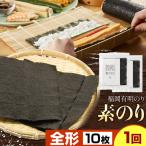 福岡 有明のり 素のり 全形10枚 株式会社江の浦本舗