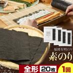 福岡 有明のり 素のり 全形20枚 株式会社江の浦本舗