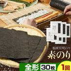 福岡 有明のり 素のり 全形30枚 株式会社江の浦本舗