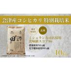 令和6年産 福笑い 精米 10kg