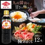極あまくち500ml×12本 醤油 甘口醤油