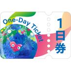GREEN×EXPO 2027 入場チケット