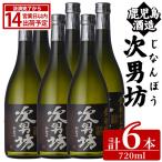 次男坊 720ml×6本