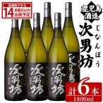 次男坊 1800ml×6本
