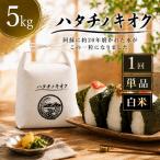 ヒノヒカリ 玄米 5kg