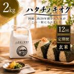 ヒノヒカリ 玄米 2kg