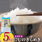 にじのきらめき 5kg
