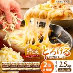 ミックスチーズセット 300g×5袋