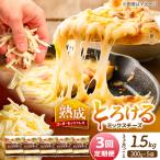 ミックスチーズセット 300g×5袋