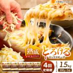 ミックスチーズセット 300g×5袋