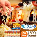 モッツァレラミックスチーズ 160g×5袋