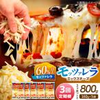 モッツァレラミックスチーズ 160g×5袋