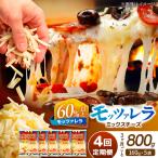 モッツァレラミックスチーズ 160g×5袋