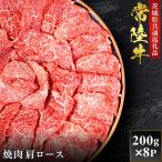常陸牛 焼肉 サーロイン 200g×8P