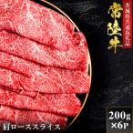 常陸牛 焼肉 サーロイン 200g×6P