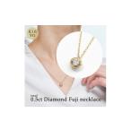 K18 0.5ct ダイヤモンド富士ネックレス