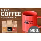 0022-119-01 Mifujiya Coffee オリジナルブレンド 豆 300g×3種セット