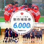 ユニフォーム制作補助券 ¥3 000