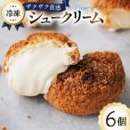 シュークリーム 冷凍 6個