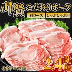 川賢こだわりポーク 豚肩ロース しゃぶしゃぶ用