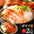 ボイルズワイ蟹 2kg