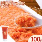 辛子明太子 明太子つぶこ ばらこ 100g