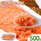 辛子明太子 明太子つぶこ ばらこ 500g