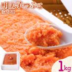 辛子明太子 明太子つぶこ ばらこ 1kg
