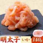 いか明太子 140g×1個