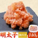数の子明太子 140g×1個