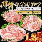 川賢こだわりポーク しゃぶしゃぶ用3種食べ比べセット