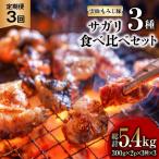 AK093 雲仙もみじ豚 サガリ 3種 食べ比べ
