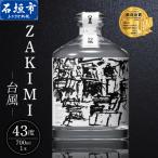 ZAKIMI 台風 43度 700ml