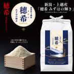 令和8年 新米 みずほの輝き 5kg