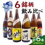 贅沢 至福の壱岐焼酎 1800ml飲み比べ