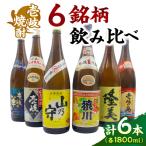 贅沢 至福の壱岐焼酎 1800ml飲み比べ