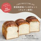 パン 米粉使用 食パン 3斤