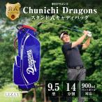 中日ドラゴンズ 9.5型スタンド式キャディバッグ