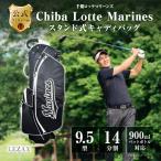 千葉ロッテマリーンズ 9.5型スタンド式キャディバッグ