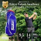 東京ヤクルトスワローズ 9.5型スタンド式キャディバッグ