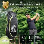 福岡ソフトバンクホークス 9.5型スタンド式キャディバッグ